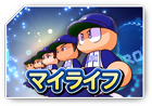 パワプロ2018のマイライフのアイコン