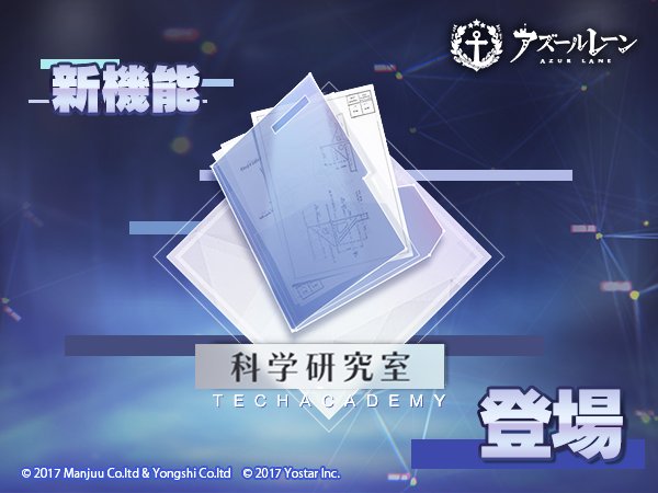 アズールレーン 設計図の効率的な入手方法とドロップ場所一覧 アズレン ゲームエイト