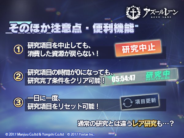 アズールレーン 科学研究室とは 強化ユニットの入手方法と研究項目一覧 アズレン ゲームエイト