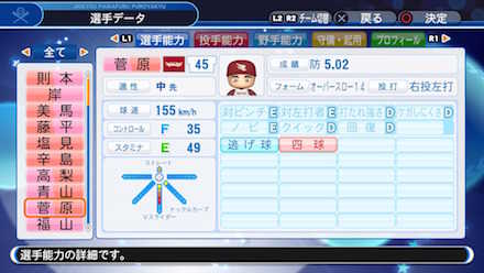 菅原秀の選手データ画像