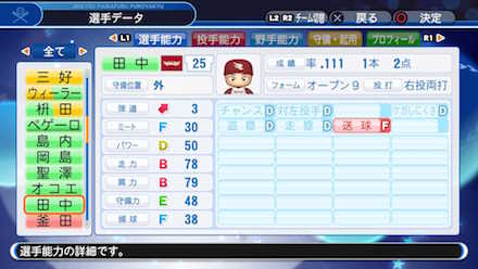 田中和基の選手データ画像