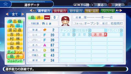 パワプロ18 島井寛仁の選手能力と特殊能力一覧 ゲームエイト パワプロ18 島井寛仁の選手能力と特殊能力一覧 ゲームエイト