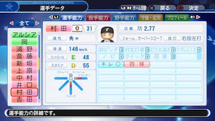 村田透の選手データ画像