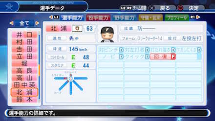 北浦竜次の選手データ画像