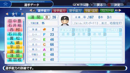 淺間大基の選手データ画像