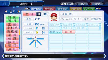 塹江敦哉の選手データ画像