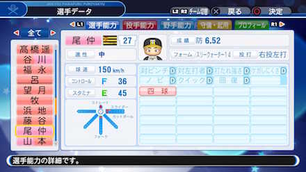 尾仲祐哉の選手データ画像