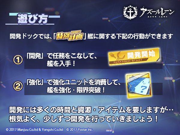 アズールレーン 開発ドックとは システム解説と開発優先度 アズレン ゲームエイト