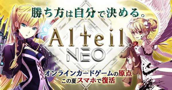 アルテイルネオ ビジュアル