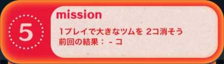 ツムツムビンゴ22枚目の5.jpg
