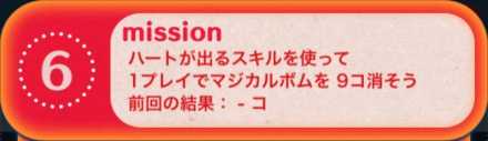 ツムツムビンゴ22枚目の6.jpg