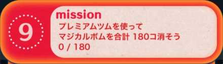 ツムツムビンゴ22枚目の9.jpg