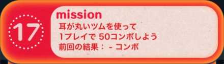 ツムツムビンゴ22枚目の17.jpg