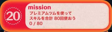 ツムツムビンゴ22枚目の20.jpg