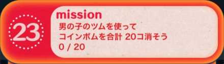 ツムツムビンゴ22枚目の23.jpg