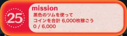 ツムツムビンゴ22枚目の25.jpg
