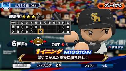 ソフトバンクVS西武 ソフトバンク視点.jpg