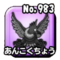 あんこくちょう