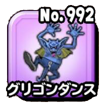 グリゴンダンス