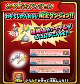 星ドラカギ付きダンジョン