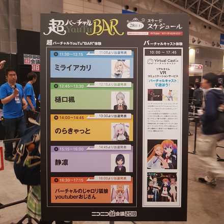 今年も 超満員 ニコニコ超会議2018 オピニオンの ビューポイント