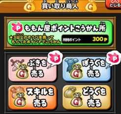 買い取り商人メニュー