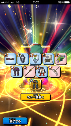 ガチャ結果の画像