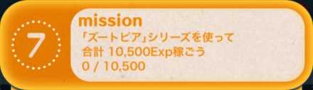 ツムツムビンゴ23枚目のミッション7.jpg