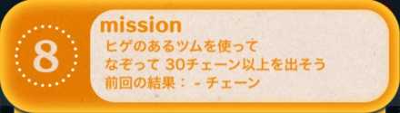ツムツムビンゴ23枚目のミッション8.jpg