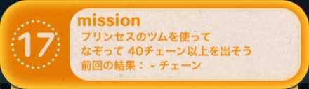 ツムツムビンゴ23枚目のミッション17.jpg