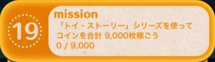 ツムツムビンゴ23枚目のミッション19.jpg