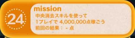 ツムツムビンゴ23枚目のミッション24.jpg