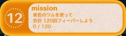 ツムツムビンゴ23枚目のミッション12.jpg