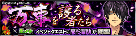 高杉晋助(究極)降臨の攻略