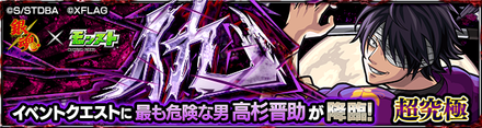 モンスト 最も危険な男 高杉晋助 超究極 の適正ランキングと攻略方法 仇 ゲームエイト モンスト 最も危険な男 高杉晋助 超究極 の適正ランキングと攻略方法 仇 ゲームエイト