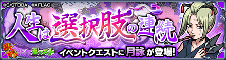 月詠降臨の攻略