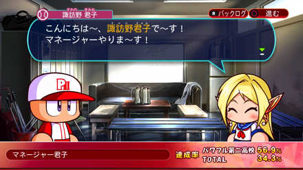 マネージャー君子