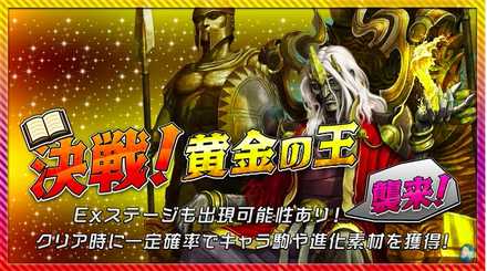 黄金の王のバナー