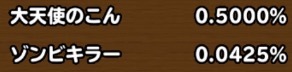目玉装備の排出確率の画像