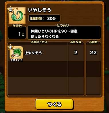 いやしそうレシピ