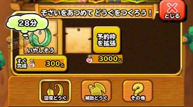 いやしそう待機