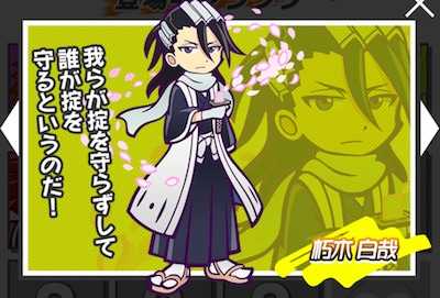 朽木白哉の画像