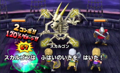 スカルゴン攻略