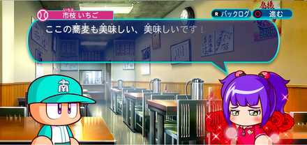 いちごの目指せ蕎麦打ち名人2