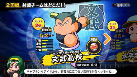 パワフェス_文武高校