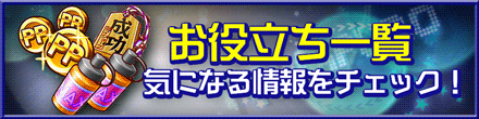 パワプロ2018のお役立ち一覧