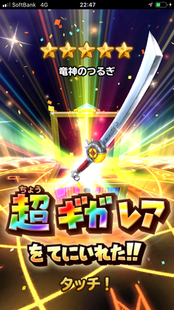 ガチャ結果の画像