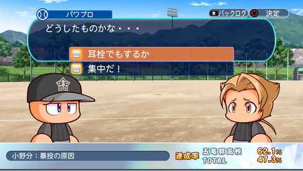 小野分:暴投の原因