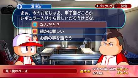 萬：俺のペースの選択肢表示画面