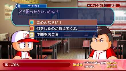 萬：ごめんの選択肢表示画面